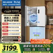 美菱（MeiLing）無(wú)憂(yōu)嵌510升十字冰箱四開(kāi)門(mén)雙系統超薄嵌入式冰箱底部散熱一級節能除菌BCD-510WSP9CZX白國家補貼