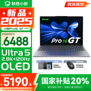聯(lián)想小新16/小新Pro16可選 AIGC超能本 2025補貼 大屏輕薄筆記本電腦 商務(wù)辦公設計游戲本 標壓酷睿版 Pro16GT｜二代Ultra5 32G 1T國補 16英寸 微邊框高清全面屏