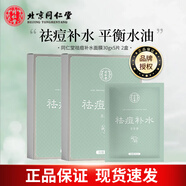 同仁堂祛痘補水面膜保濕凈膚面貼膜草本成分控油青春粉刺痘男女草本去痘 【囤貨裝】祛痘補水面膜2盒 10片