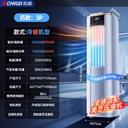 志高【6°C冰風(fēng)丨官方正品】制冷移動(dòng)空調廚房空調壓縮機單冷立式空調一體機家用免安裝空調扇1.5匹 3匹 柜機冷暖丨0~80㎡頂配美芝壓縮機 志高2025新款頂配|3秒快速制冷|品牌高端電機