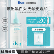 ILSO黑頭導(dǎo)出精華液黑頭水去粉刺白頭閉口深層清潔控油平衡試用裝1片 