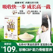 盛健寶貝高高兒童羊奶粉 3-15歲初乳高鈣學(xué)生成長奶粉175g