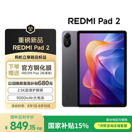 小米平板 REDMI Pad 2【國家補貼】紅米 11英寸 2.5K屏 澎湃OS2 學(xué)習(xí)機(jī) 6+128G 灰色 平板電腦 
