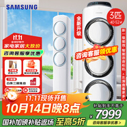 三星（SAMSUNG）空調(diào)3匹風(fēng)之交響燈光款EMD3 奶油風(fēng)立式空調(diào)客廳柜機除濕防直吹直流變頻節(jié)能省電SPI等離子除菌 3匹 一級能效 新品AI智能語音控制