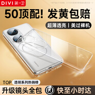 第一衛(wèi) DIVI【德國拜耳】適用華為P50手機殼HUAWEI p50保護套鏡頭全包透明超薄氣囊防摔耐刮硅膠軟殼男女