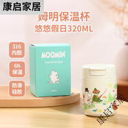 家柏飾（CORATED）Moomin姆明聯(lián)名保溫杯咖啡杯316不銹鋼大容量女學(xué)生便攜隨行杯子 悠悠假日 320ml