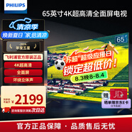 飛利浦（PHILIPS）65英寸4K銳智增強超高清全面屏液晶平板電視機(jī)  智能投屏  大屏幕家庭娛樂彩電 65英寸