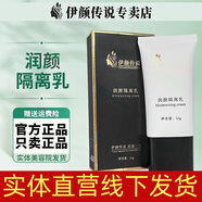 伊顏傳說(shuō)旗艦正品瓷肌套裝白術(shù)凈膚精華洗面奶面霜凍干粉水乳護膚品（刮碼 潤顏隔離乳35g