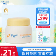 強生（Johnson）嬰兒牛奶營養(yǎng)霜25g滋潤保濕潤膚霜兒童寶寶面霜 燕麥滋養(yǎng)倍潤霜25g*1瓶