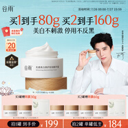 谷雨第三代美白奶罐面霜50g 滋潤(rùn)保濕淡斑修護(hù)干皮摯愛