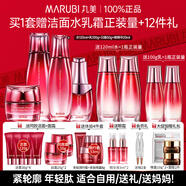 丸美（MARUBI）官方旗艦多肽蛋白水乳護膚品套裝禮盒抗皺緊致淡紋七夕情人節禮物 四件套：水+乳+日霜+眼霜
