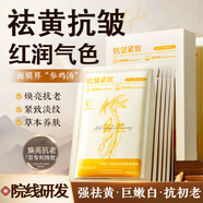半桃人參黃芪面膜10片緊致抗皺衰去黃淡斑補水熬夜提亮膚色老國貨男女