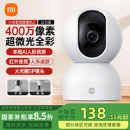 小米攝像頭2云臺版家用室內母嬰看護攝像機手機遠程監控器360度無(wú)死角帶夜視全景400萬(wàn)高清無(wú)線(xiàn)攝像頭 小米攝像頭2（內含掛墻配件）