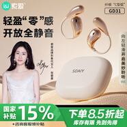 索愛（soaiy）GD31開放式概念掛耳式藍(lán)牙耳機(jī)真無線 長續(xù)航不入耳跑步音樂通話降噪蘋果華為小米手機(jī)通用 鎏金粉