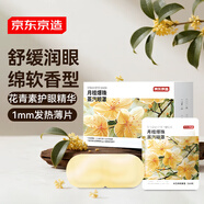 京東京造 蒸汽眼罩40片 月桂爆珠熱敷自發(fā)熱 遮光眼疲勞睡眠眼貼護(hù)眼