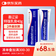 喜遼妥（Hirudoid）美洲版多磺酸粘多糖乳膏特強(qiáng)40g 喜療妥祛疤膏抗炎祛疤痕痘印靜脈炎靜脈曲張透析淤青血腫