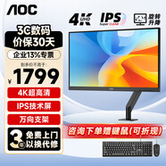 AOC顯示器 U27P10 4K超清27英寸 IPS廣視角 低藍(lán)光不閃屏 升降旋轉(zhuǎn) 專業(yè)設(shè)計(jì)家用辦公電腦顯示屏 U27P3UB 4K/IPS技術(shù)/萬向支架