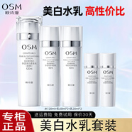 歐詩漫（OSM）水乳護膚品套裝珍珠白美白淡斑提亮膚色化妝品全套禮盒送老婆禮物 水120ml+乳160ml