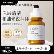 澳萊莉【官方】葡萄籽彈力潔面乳套裝溫和清潔保濕清爽凈澈油脂洗面奶澳 潔面乳告別油光