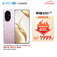 榮耀（HONOR）200 5000萬雅顧光影三主攝 5200mAh青海湖電池 護眼屏 16GB+512GB 珊瑚粉 5G手機【移動用戶專享】