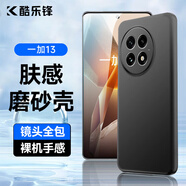 酷樂(lè )鋒【膚感|抗指紋】 適用 一加13手機殼保護套1+OnePlus13手機套鏡頭全包超薄磨砂背殼軟殼男女款黑