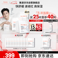 雅漾（Avene）【樊振東同款】專研保濕修護(hù)面膜25片 舒緩泛紅補(bǔ)水敏肌貼片面膜