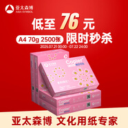 亞太森博拷貝可樂(lè)A4打印紙 70g 500張*5包 雙面打印不透印 字跡清晰 復(fù)印紙 整箱2500張【專業(yè)造紙廠牌】