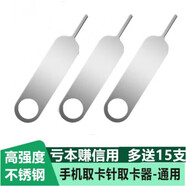 貝諾奇手機取卡針適用于蘋果vivo小米oppo三星SIM卡頂針iphone開卡針頂針器華為便攜拆卡器 1只取卡針【送15根取卡針】總共16個