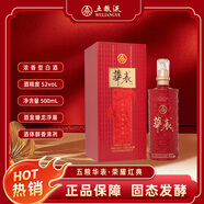五糧人家五糧液股份出品 五糧液華表紅典 52度濃香型白酒 500ml 52%vol 500mL 6瓶