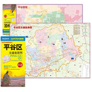 2025新版 北京市平谷區(qū)交通旅游地圖 平谷區(qū)地圖 大比例尺全境地圖 路網 居民點 旅游景點 生活實用信息