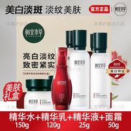相宜本草紅景天乳液瑩透幼白精華乳美白淡斑保濕修護護膚品女 紅景天水乳面膜精華液禮盒