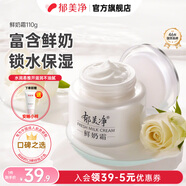 郁美凈鮮奶霜成人保濕霜補水滋潤四季面霜潤膚霜擦臉油高保濕護膚品 【干皮首選】鮮奶霜110g*1