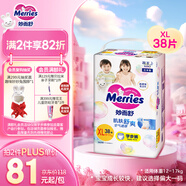 花王【品牌直供 安心品質(zhì)】妙而舒拉拉褲XL38片(12-17kg)尿不濕