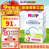 喜寶（咨詢立減）(HiPP) 益生菌嬰幼兒奶粉 德國原裝進(jìn)口 適合2歲以上 德國版2+段 600g 1盒