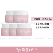 芭妮蘭（banilaco）卸妝膏深層清潔敏感肌卸妝乳中小樣試用裝 35ml-經(jīng)典款（7ml*5支）