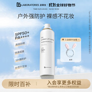 Bb LABORATORIES苾萊寶bb防曬噴霧防曬霜清爽不黏膩90g 高倍防曬快速成膜
