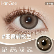 韓姬兒HanGee未知世界灰色美瞳半年拋2片裝歐美風(fēng)混血顯色學(xué)生隱形眼鏡 亞裔轉(zhuǎn)校生14.2-C05棕 100度