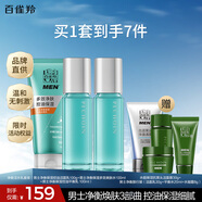 百雀羚凈衡保濕男士補水保濕控油水乳水霜潔面水乳護膚品套裝禮盒禮物 【保濕控油3件套】潔面乳+爽膚水+平衡乳
