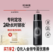 柏瑞美（PRAMY）定妝噴霧經(jīng)典款長時持妝控油防蹭黑瓶100ml節(jié)日禮物送女生女友