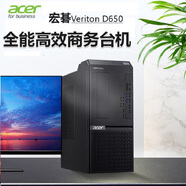 宏碁（acer）/宏碁 商用卓越大客戶(hù)Veriton D650 E450 B450 T650酷睿i3/i5/i7處理器商務(wù)辦公/高端/臺式電腦 定 D650 I3 12100 8G內存 1TB機械 A