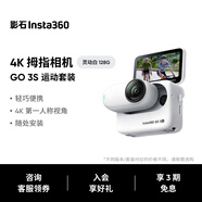 Insta360影石 GO 3S 4K拇指相機 Vlog騎行親子運動(dòng)相機攝像機口袋相機（靈動(dòng)白128G 運動(dòng)套裝）