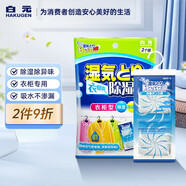 白元衣都爽 回南天防濕防潮除濕劑 掛式衣柜型2片裝