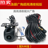 醉米德國進(jìn)口品質(zhì)通用汽車(chē)倒車(chē)影像ccd高清攝影頭ahd行車(chē)記錄儀流媒體 4孔魚(yú)眼廣角超高清夜視+6米線(xiàn)