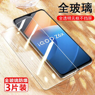 豪殼iqooz6x鋼化膜vivoiqooz6x手機(jī)iq00vivo剛ioooz化iqz6ipooz6iooqz6igooziqqoz6lqooz6vivoipoo V2164KA【全透明*超清晰】(3