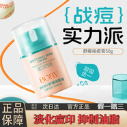BOBV舒緩祛痘膏淡化痘印清爽控油保濕不油膩青少年專(zhuān)研祛痘旗艦 BOBV舒緩祛痘膏50g 5盒 超值裝