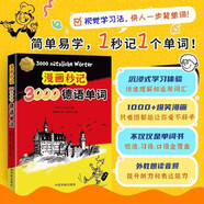 【自營(yíng)】漫畫(huà)秒記3000德語(yǔ)單詞