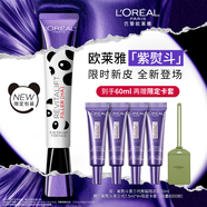 歐萊雅紫熨斗眼霜熊貓限量版30ml玻色因全臉淡化細(xì)紋保濕護(hù)膚品生日禮物