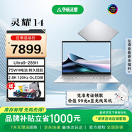 華碩靈耀14 酷睿Ultra7  Ultra9 2.8K 120Hz OLED高顏值A(chǔ)I超輕薄商務(wù)辦公14英寸筆記本電腦 【靈耀2025】冰川銀/Ultra9-285H 32G內(nèi)存+2T高速固態(tài)