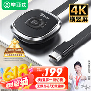 畢亞茲 豎屏/橫屏直播手機無(wú)線(xiàn)投屏器《連接簡(jiǎn)單》4K hdmi音視頻同屏傳輸器 抖音蘋(píng)果安卓連立式電視機