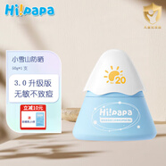 Hi!papa海龜爸爸 兒童防曬乳 嬰兒寶寶防曬霜防曬噴霧學(xué)生青少年水晶防曬 50g 1瓶 常規(guī)裝 小雪山防曬乳